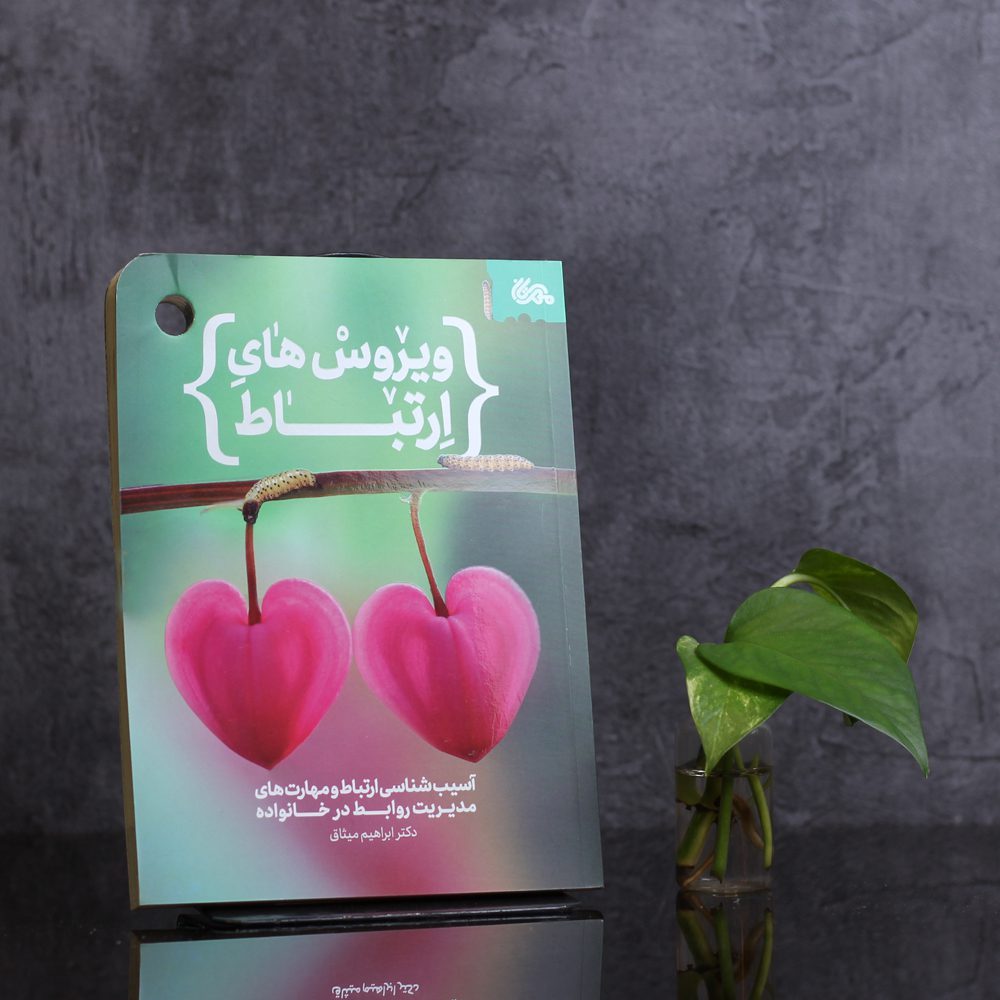 ویروس های ارتباط
