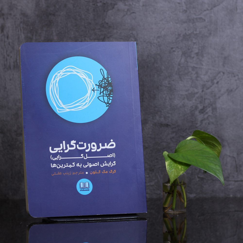 ضرورت گرایی