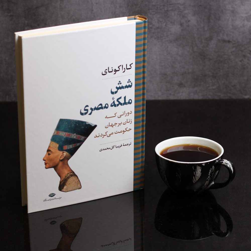 شش ملکه مصری