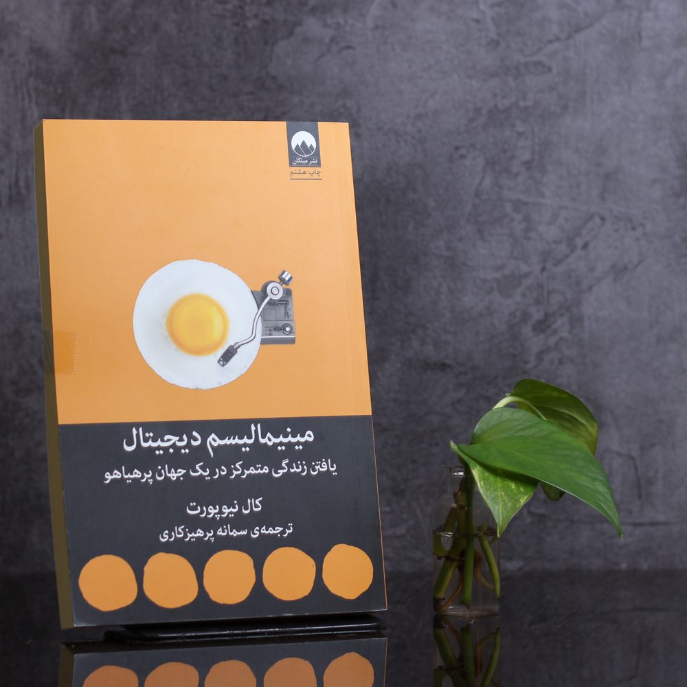 مینیمالیسم دیجیتال
