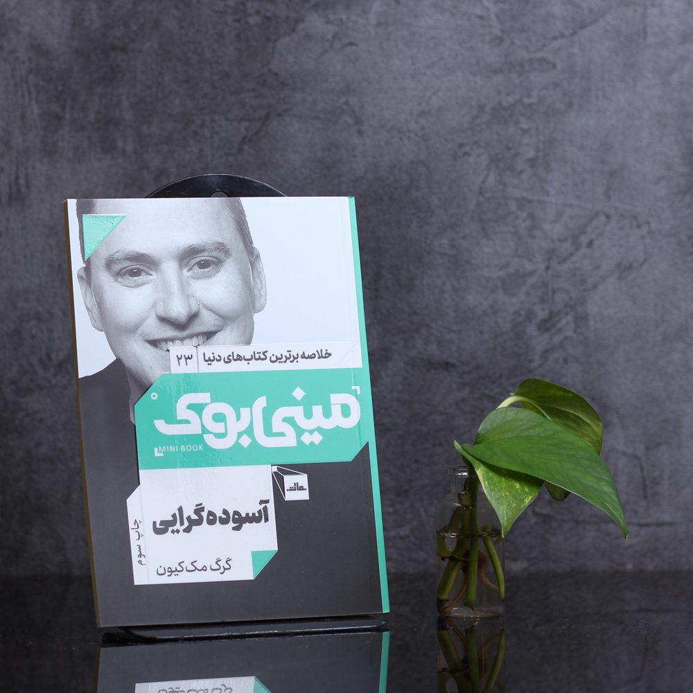 مینی بوک آسوده گرایی