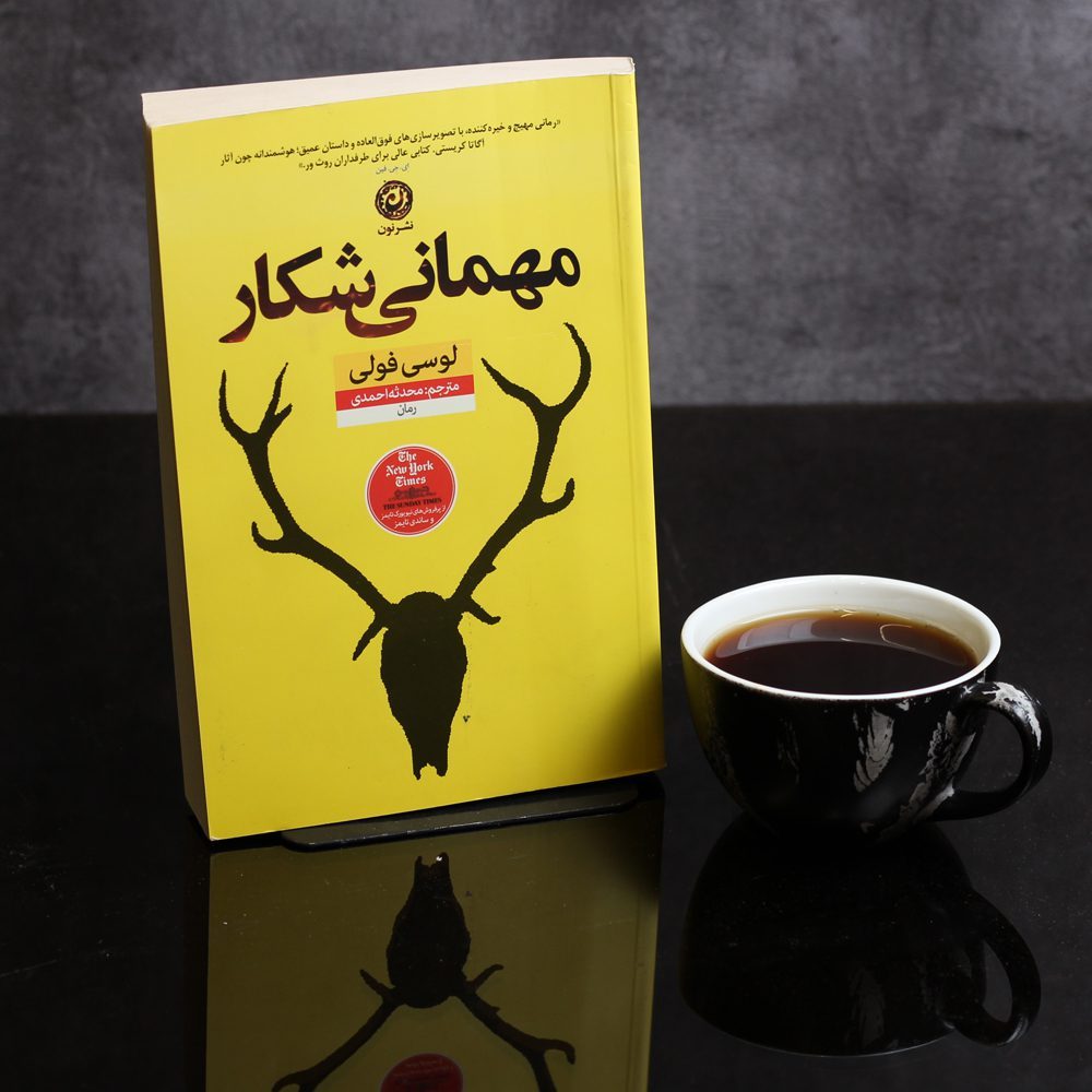 مهمانی شکار