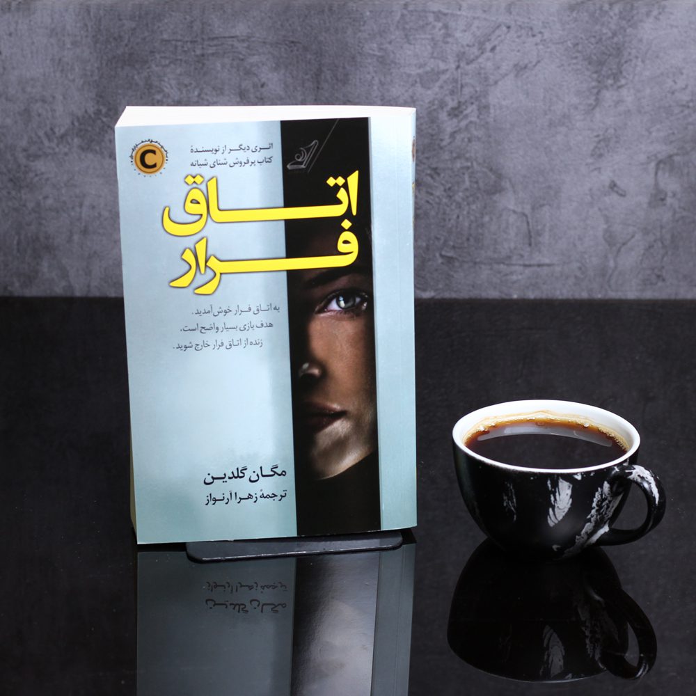 اتاق فرار