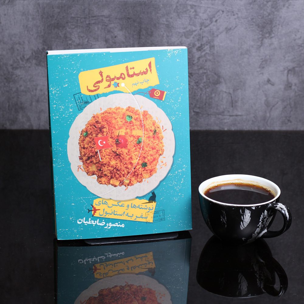 استامبولی
