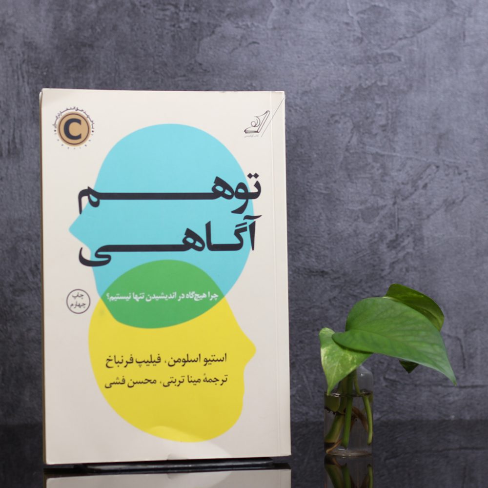 توهم آگاهی