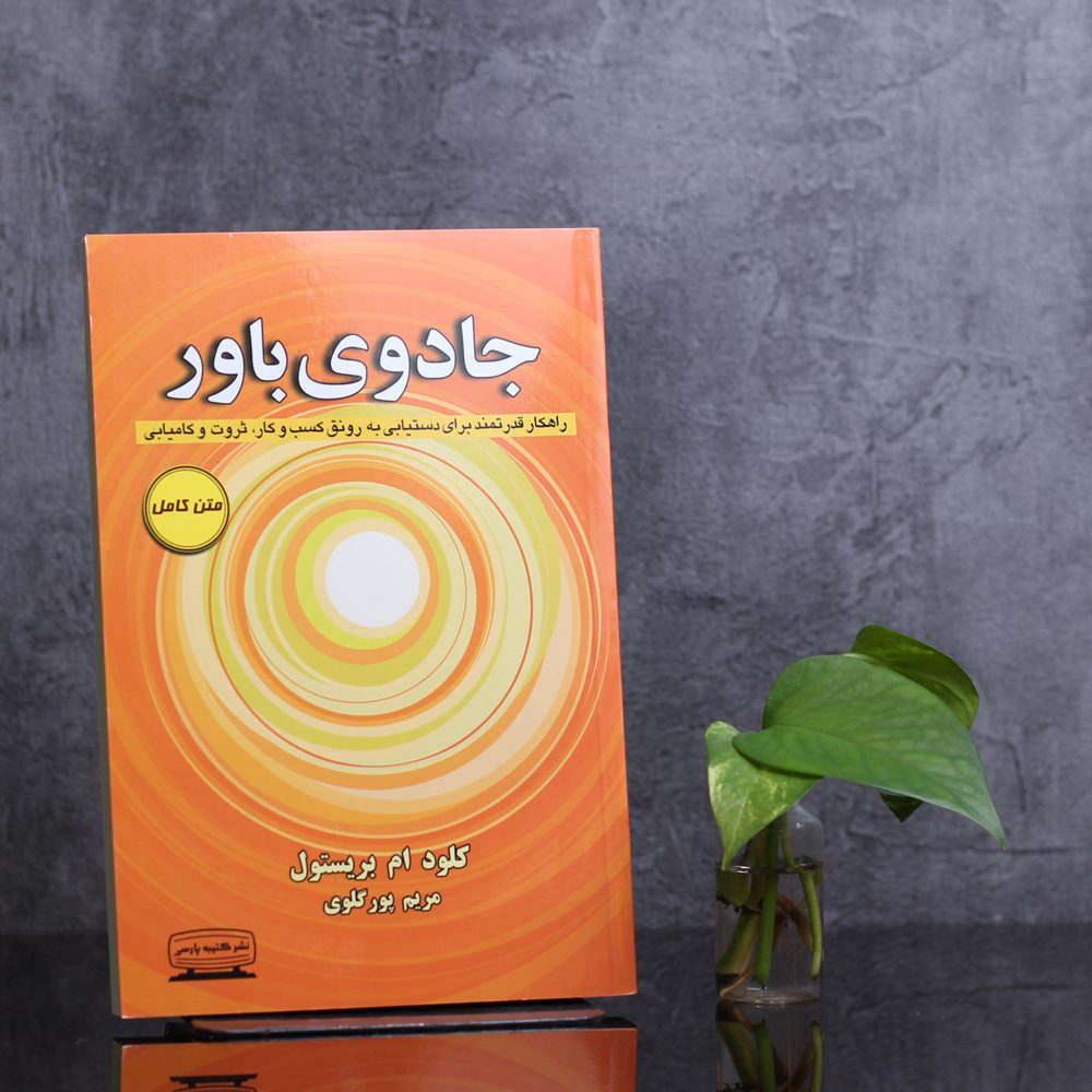 جادوی باور