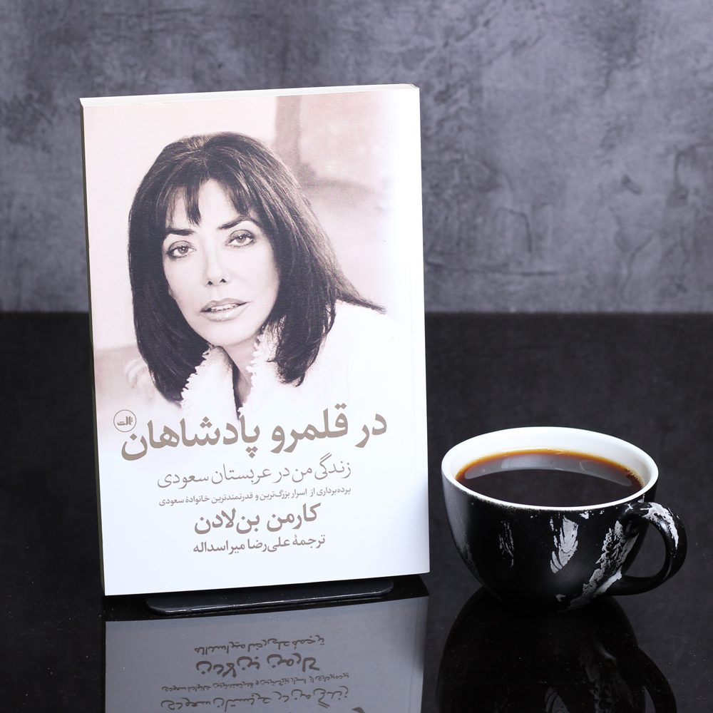 در قلمرو پادشاهان