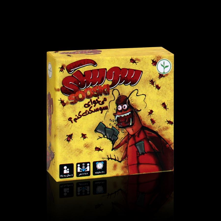 سوسکی