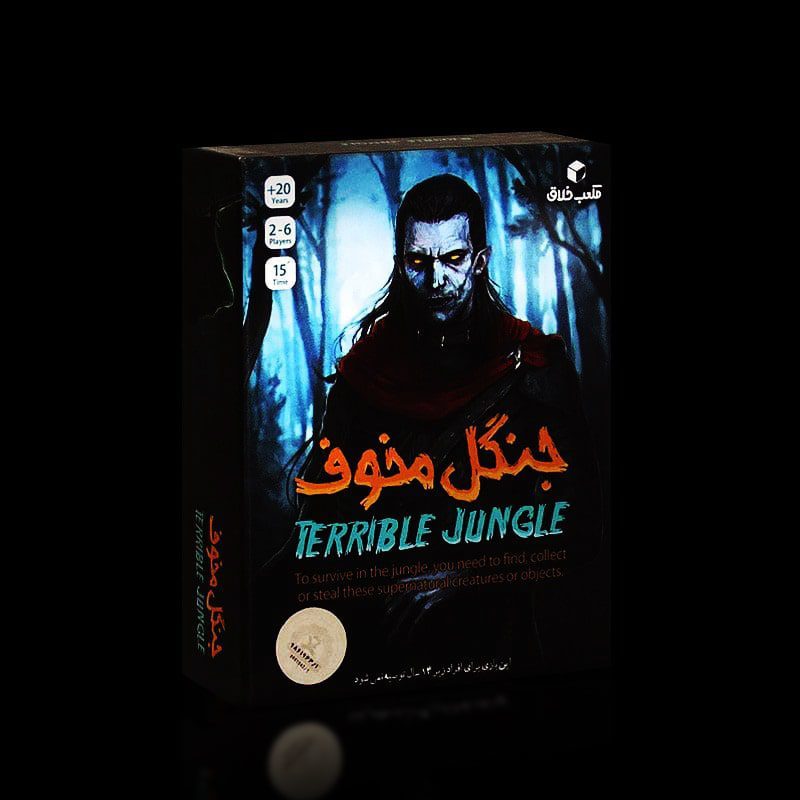 جنگل مخوف