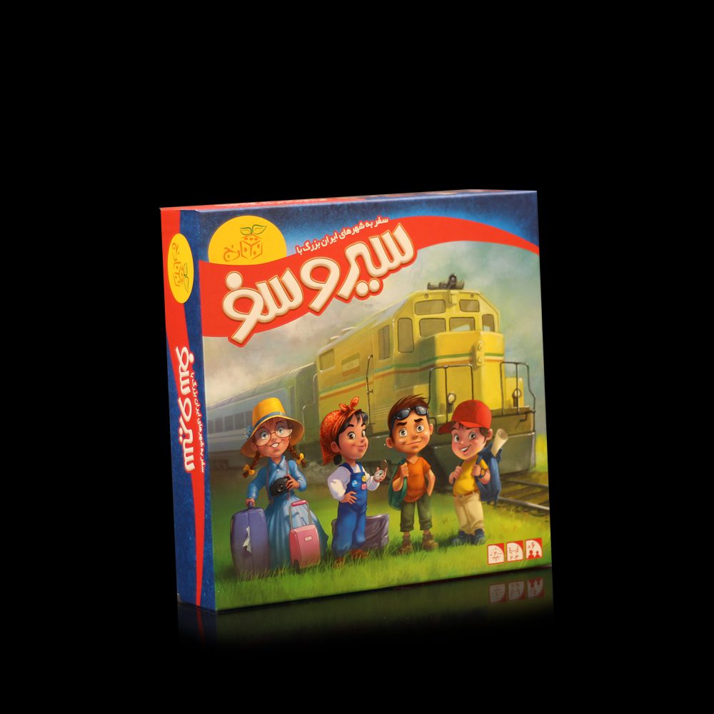 سیر و سفر